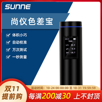 尚仪自动色差宝 便携高精度塑料涂料油漆色差检测分光测色分析仪