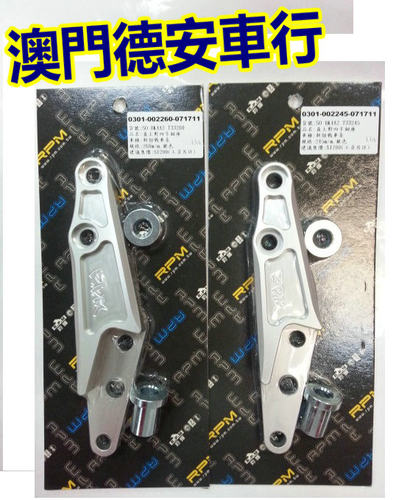 RPM GII LS 前减震前避震对向卡钳245MM260MM 转接码卡钳座卡钳码