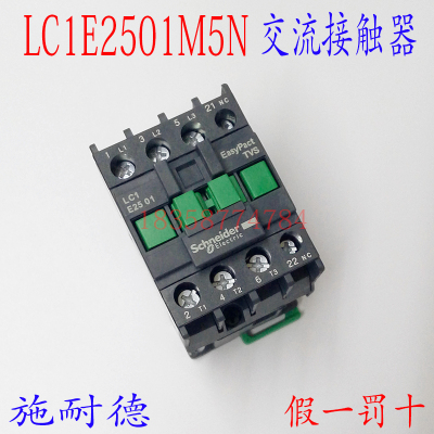 接触器LC1E2501M5N LC1-E2501M5N AC220V经济型交流接触器