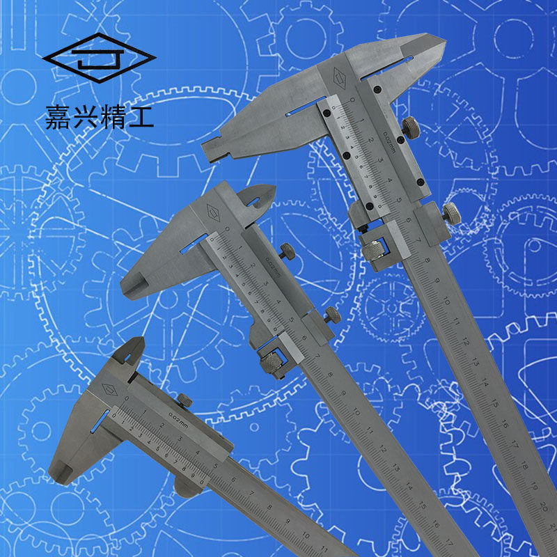 正品工业级游标卡尺 嘉兴精工卡尺0-150 0-200 0-300 0-500 0-600