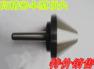 莫氏MT2号 3号 4号伞型/伞形回转顶尖/回转顶针 /活顶尖 防水防尘