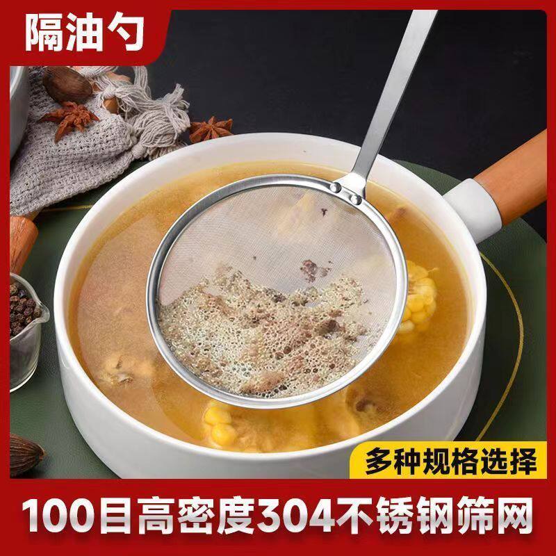 304不锈钢100目细孔滤网勺