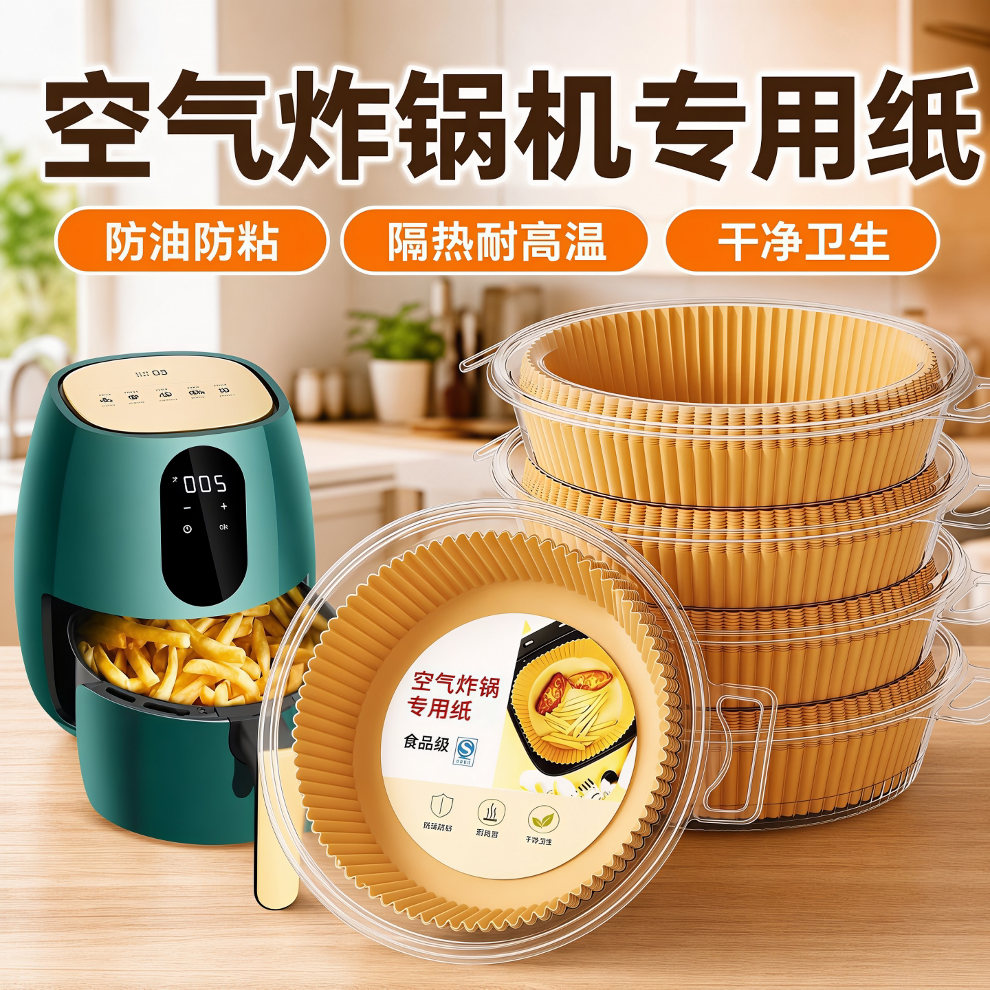 空气炸锅专用纸硅油烤盘