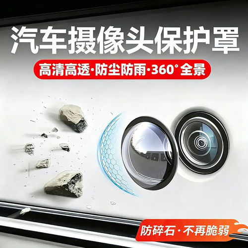 360°全景摄像头防刮防尘防雨盖