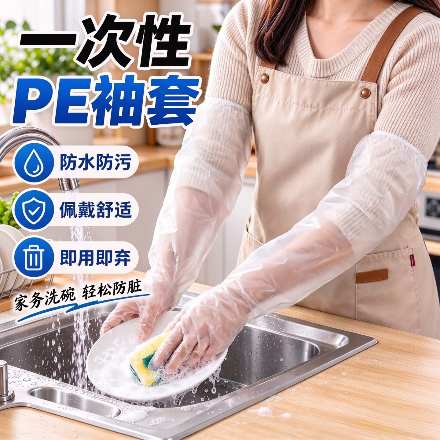 一次性PE家务手套加长束口厨房洗碗薄款洗衣清洁防水式食品级长袖