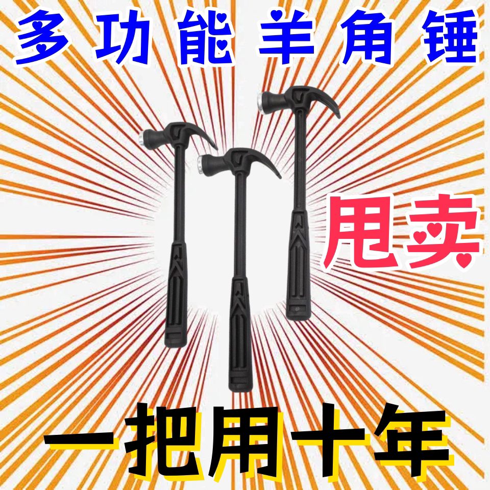 家用迷你羊角锤小榔头