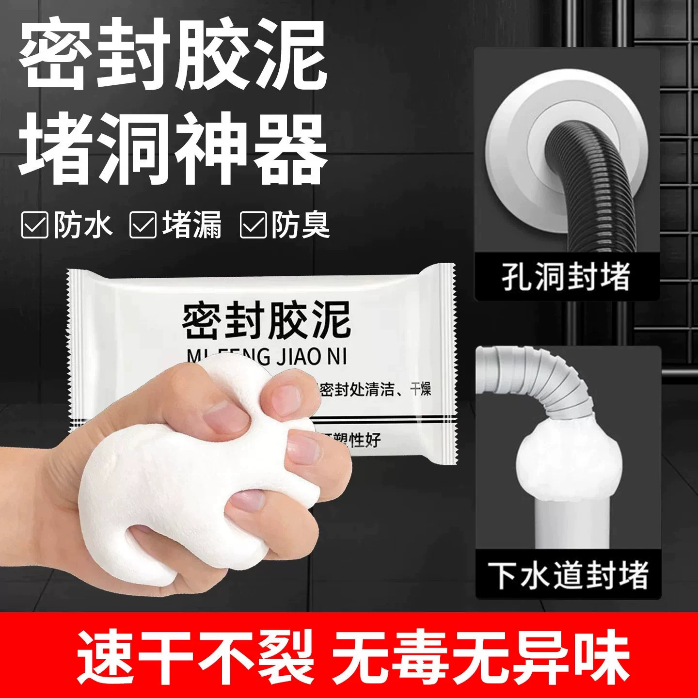 密封胶泥空调孔堵漏防水胶补墙堵