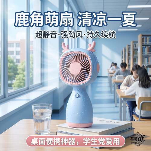 学生卡通迷你手持风扇USB充电