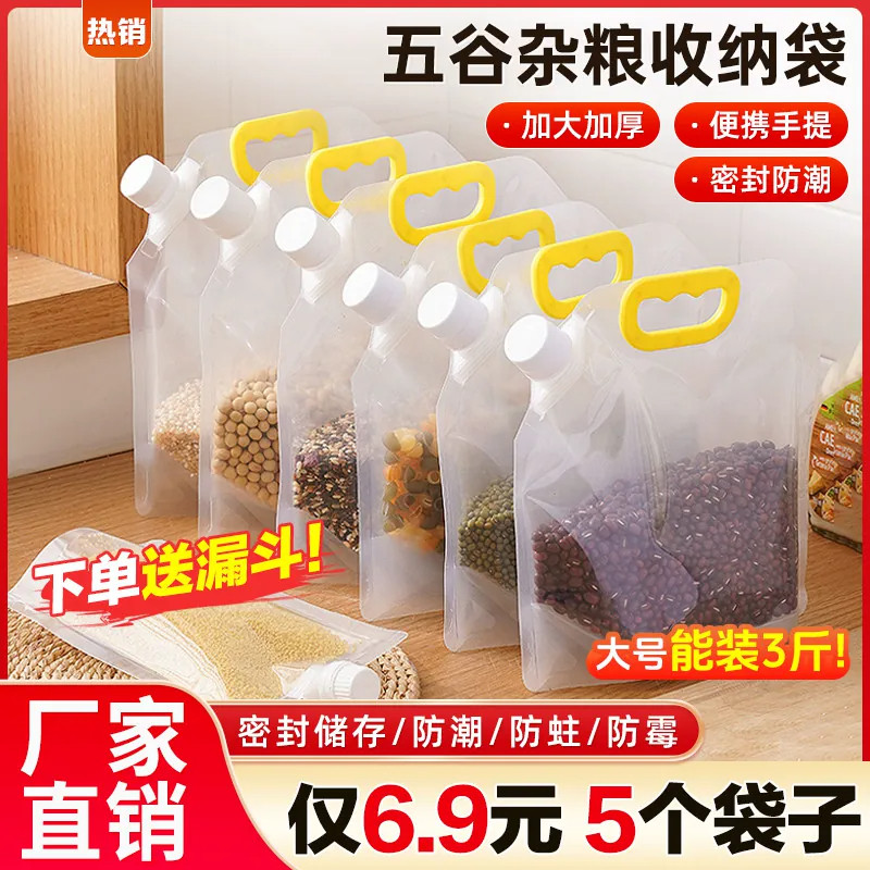 五谷杂粮收纳密封袋防潮防虫透明