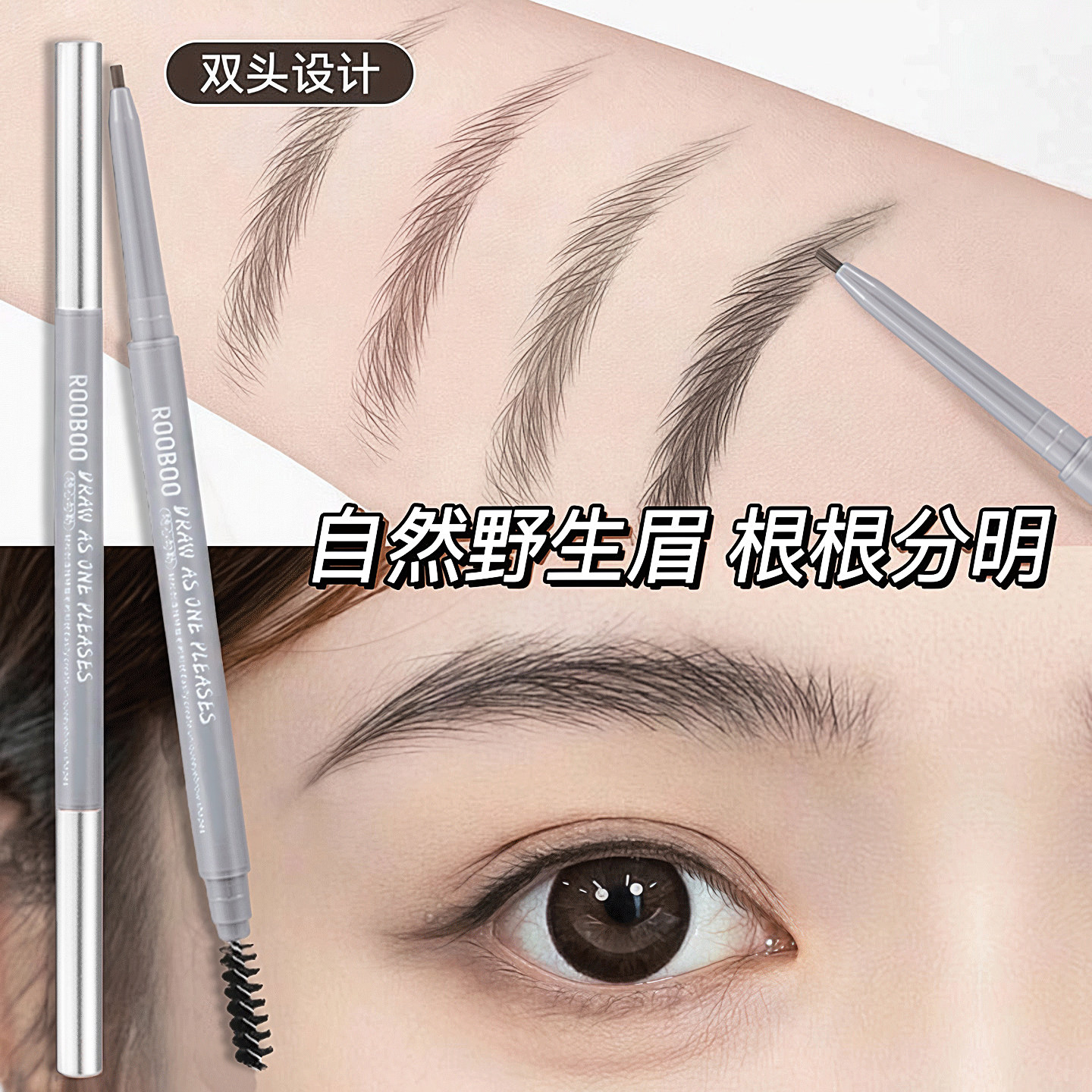 双头眉笔防水防汗持久不晕染