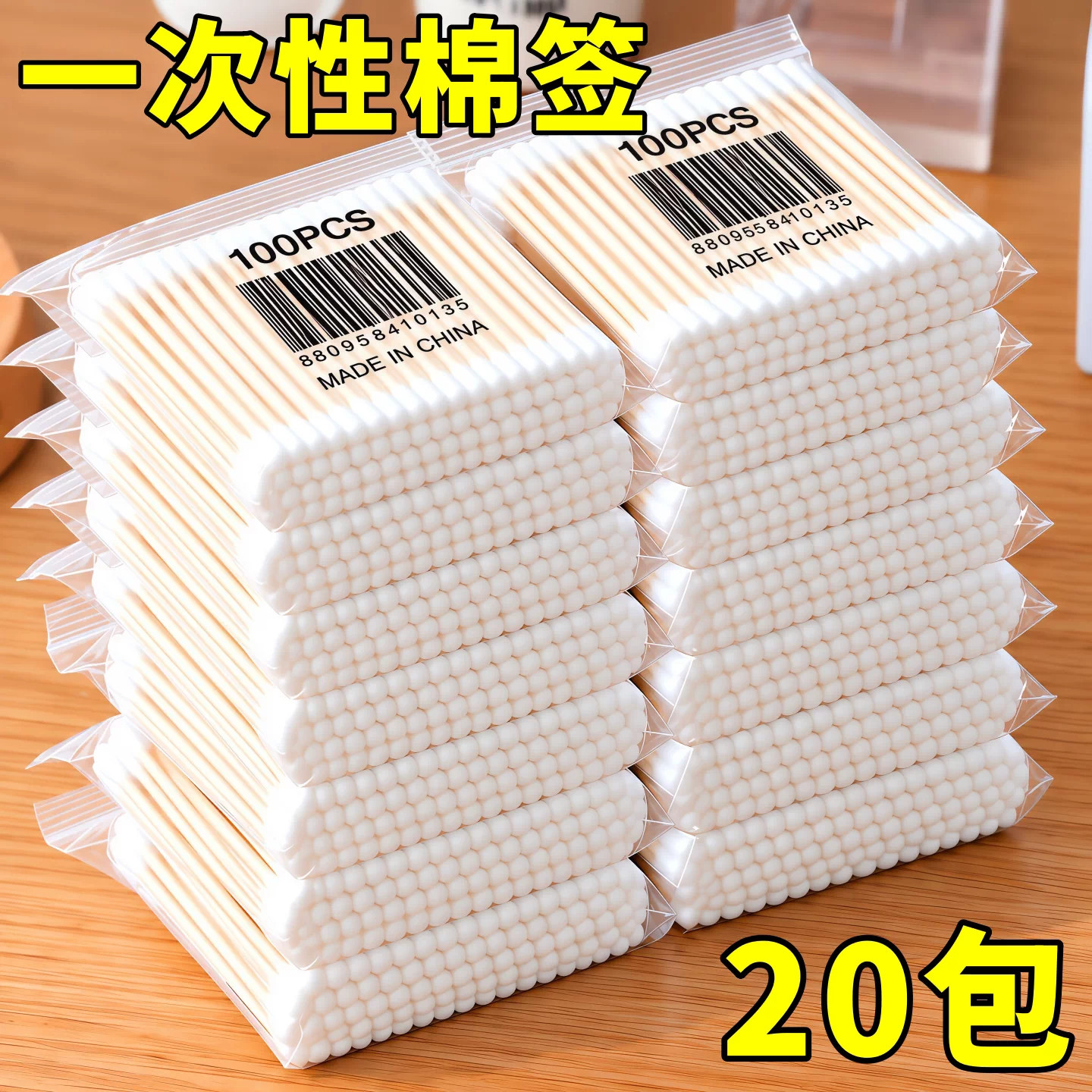 一次性棉签家用双头木棒棉球掏