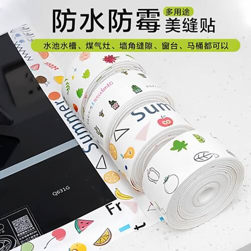 厨房美缝贴防水贴防污防霉封边条