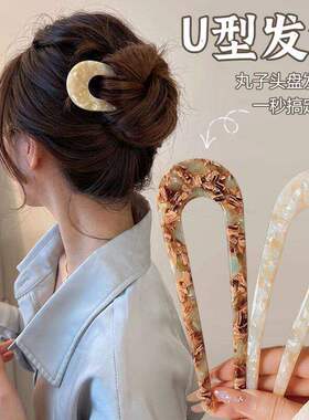 高级感U型发簪女日常通勤盘发