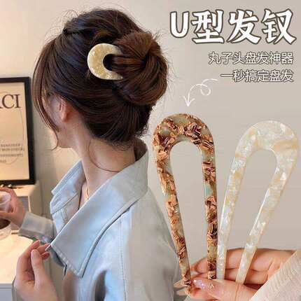 高级感U型发簪女日常通勤盘发神器头发插梳发卡醋酸发钗簪子头饰
