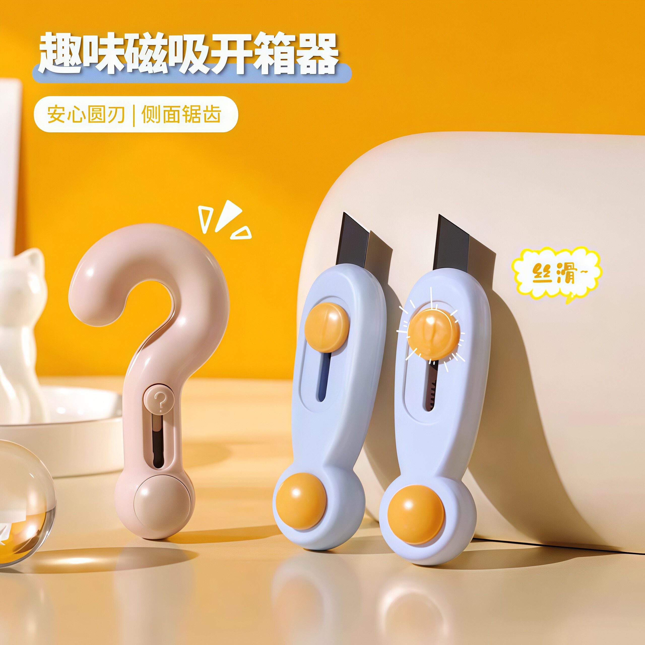 拆快递刀感叹号磁吸防粘开箱刀包