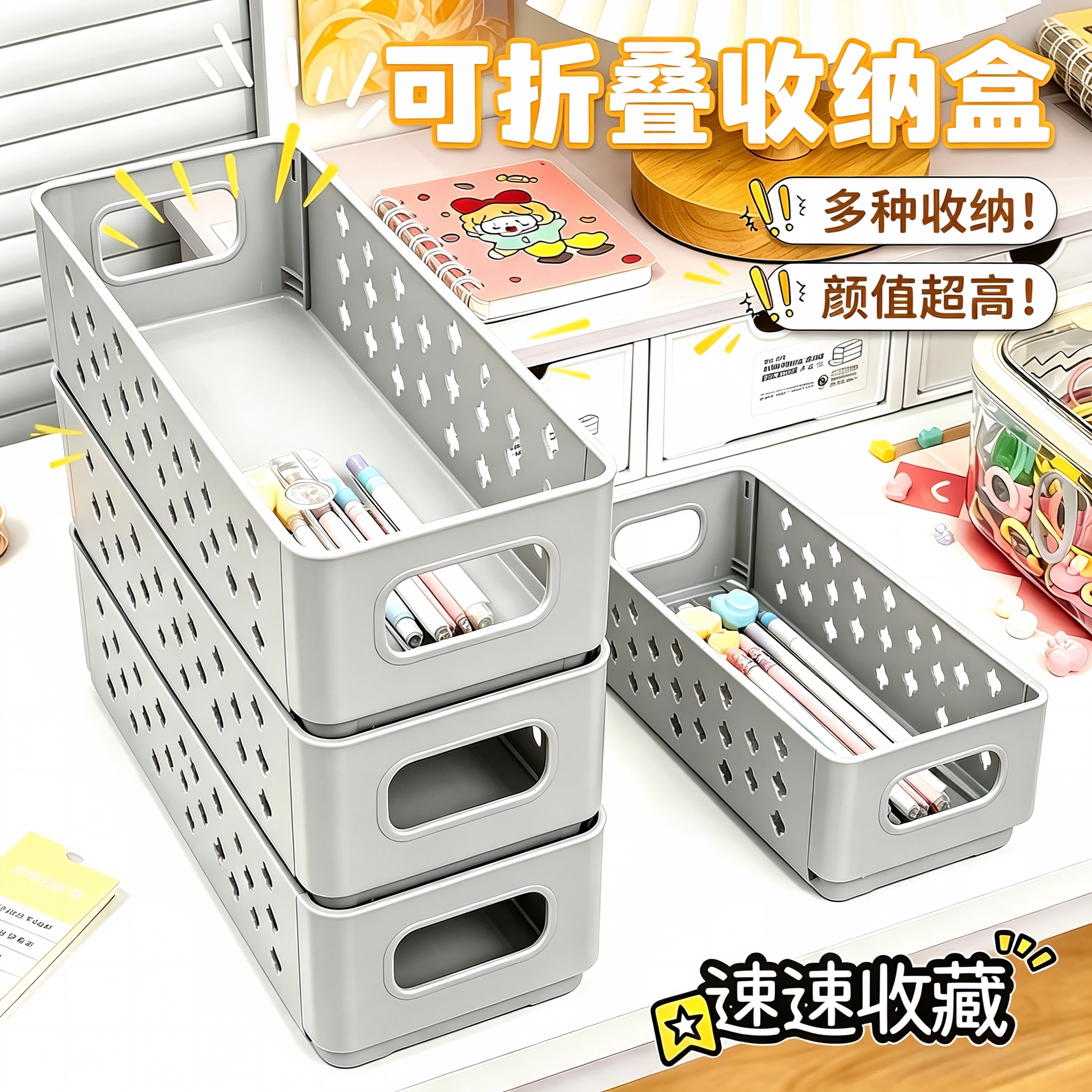 可折叠塑料收纳盒桌面整理