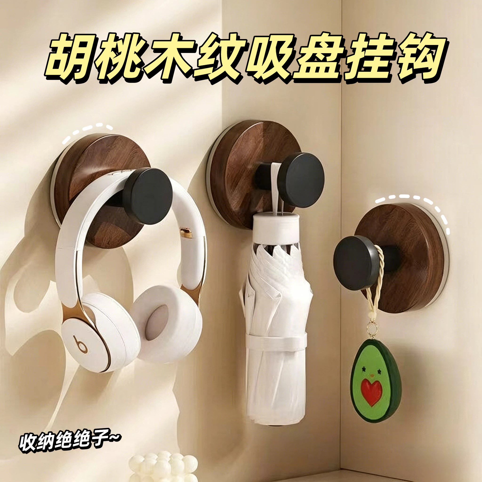 胡桃木纹吸盘旋钮挂钩强力承重