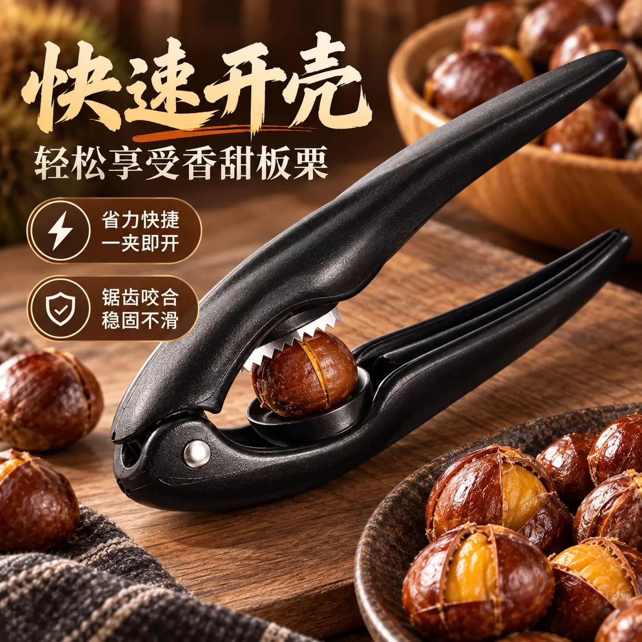 板栗开口器糖炒栗子专用脱壳削皮
