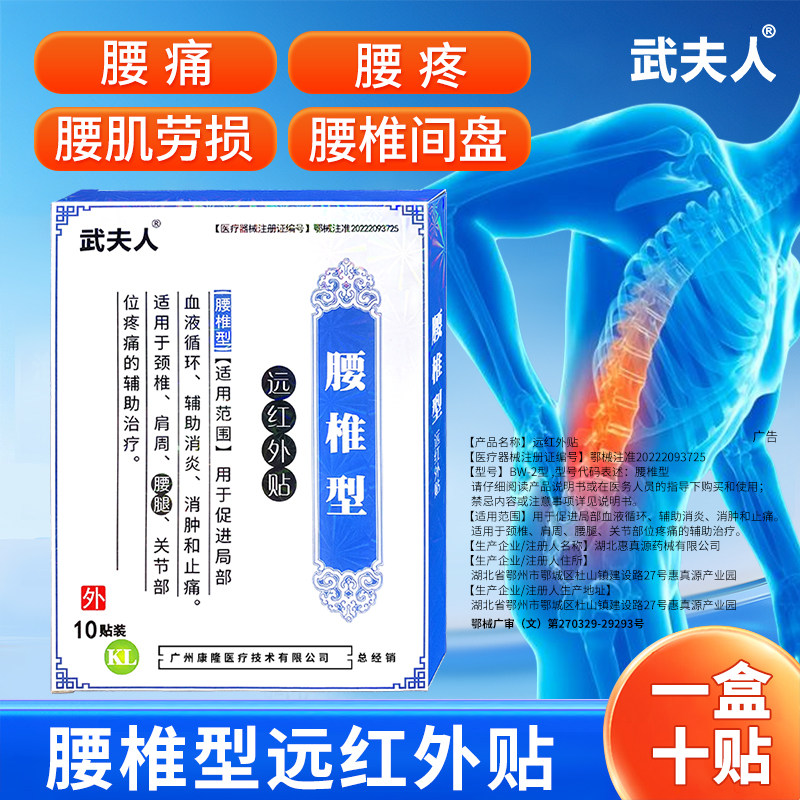 武夫人腰椎间盘突出专用膏贴筋骨疼痛贴腰椎疼腰肌劳损专用理疗贴