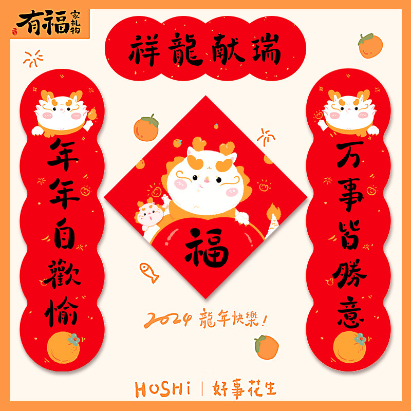 搬家对联2026马年乔迁新款对联卡通入户门装饰创意小福字家用门贴图片