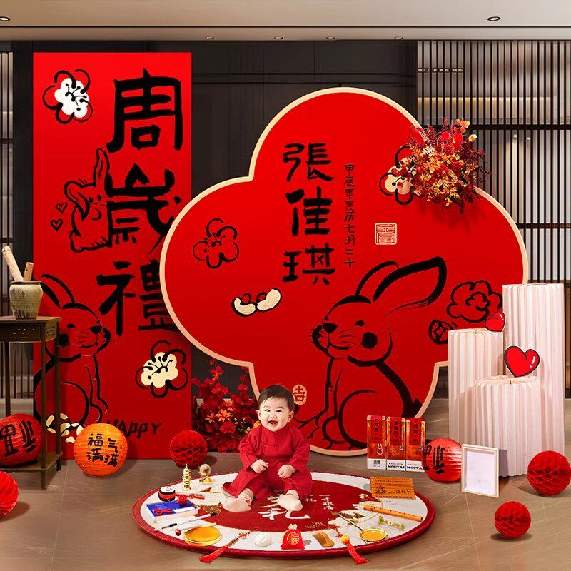 周岁仪式生日布置装饰场景抓周用品背景墙中式兔宝宝红色kt板