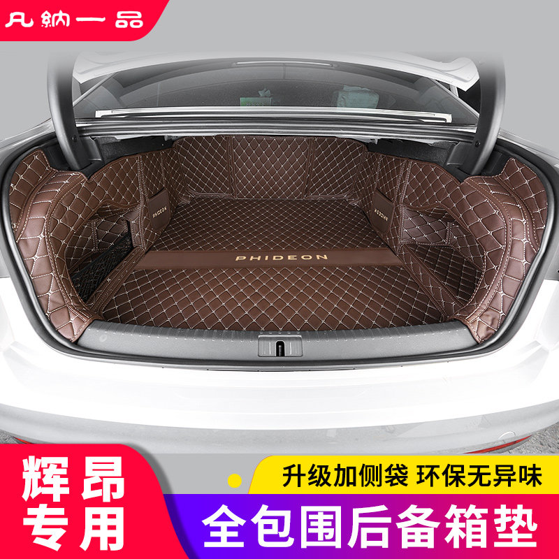 大众辉昂后备箱垫19-21款辉昂改装内饰装饰专用全包围汽车尾箱垫