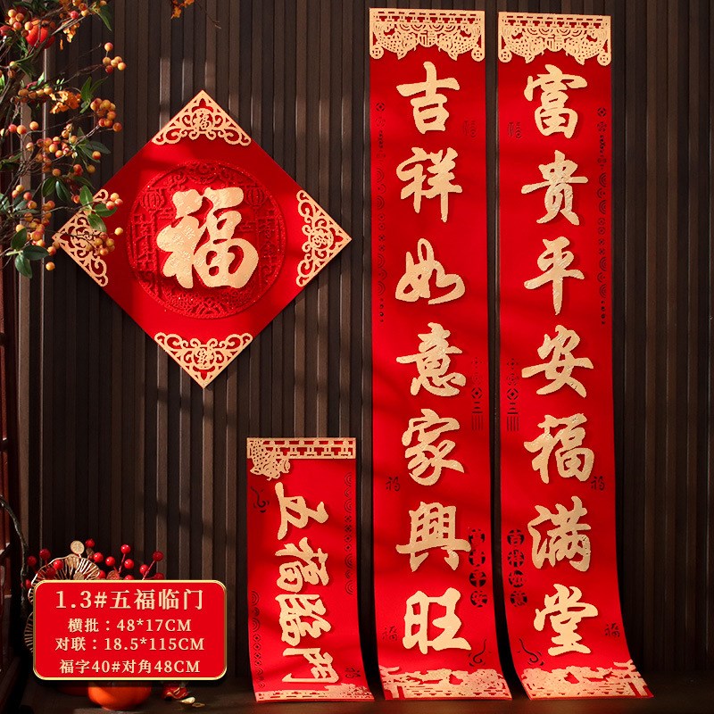 2025新款新年对联蛇年春节绒布春联家用大门福字门贴新春过年装饰