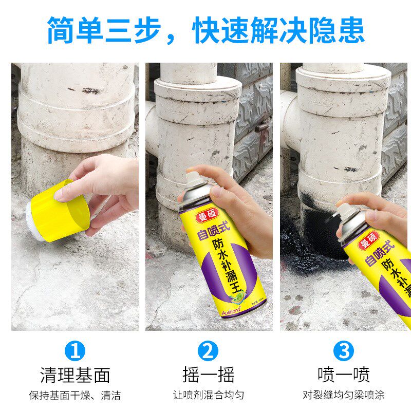 自喷式强效房屋顶防水补漏喷剂楼顶防漏胶喷雾喷涂聚脲材料堵漏王