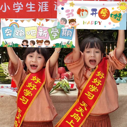 我上幼儿园入学仪式感肩带横幅小学开学道具新生升学绶带拍照开学