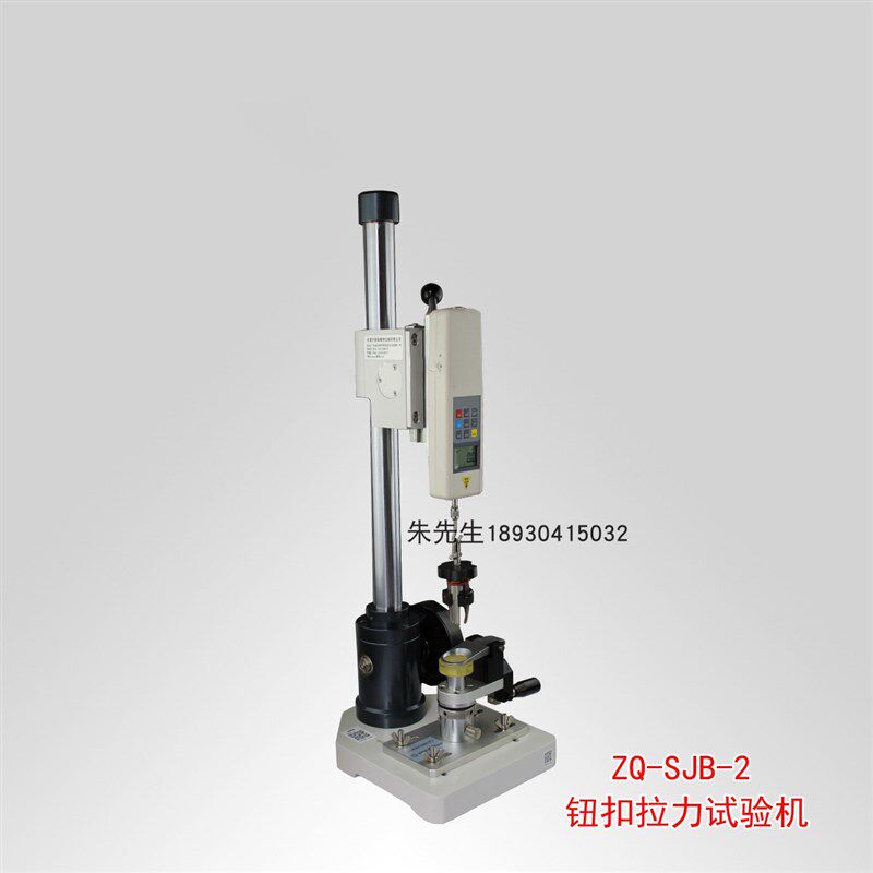Z998 智取SBJ 数显式钮扣拉力试验机 验厂检验用纽扣拉力试验机