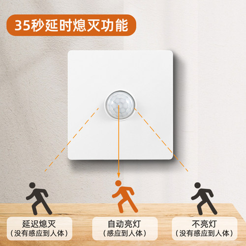 86型光控人体感应开关 楼道红外线感应器开关 智能延时开关220v