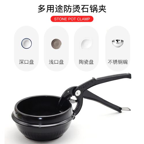 韩国铝合金石锅砂锅夹夹碗防烫钳饭店厨房石锅钳起碗器