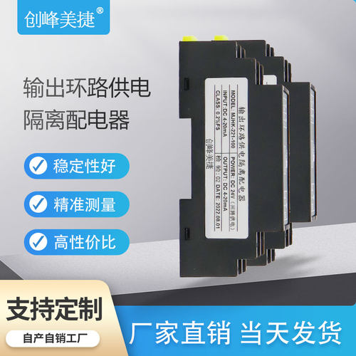 二线制无源信号隔离器4-20mA电流变送器转换模块输出端环路供电