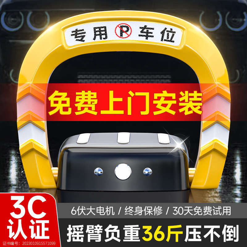 普达地锁车位锁自动感应智能遥控停车位地桩车库防占用神器包安装