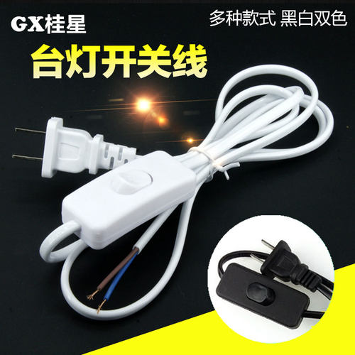 台灯按钮开关床头灯按键船型303带开关电源线灯具配件中途翘板件
