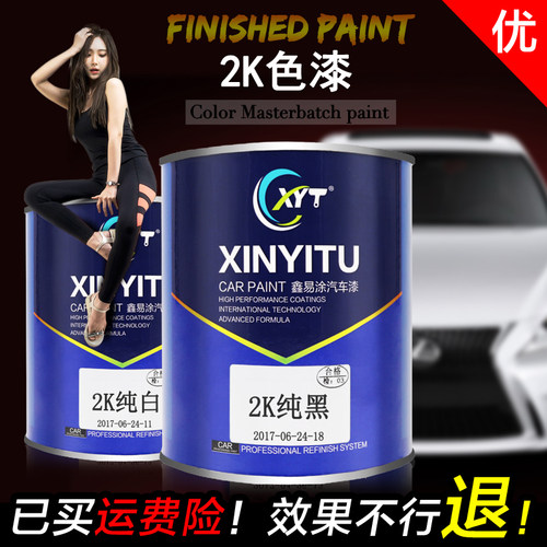 2k黑色汽车漆白色工业油漆修补桶装白漆烤漆调色金属漆黑漆防锈漆