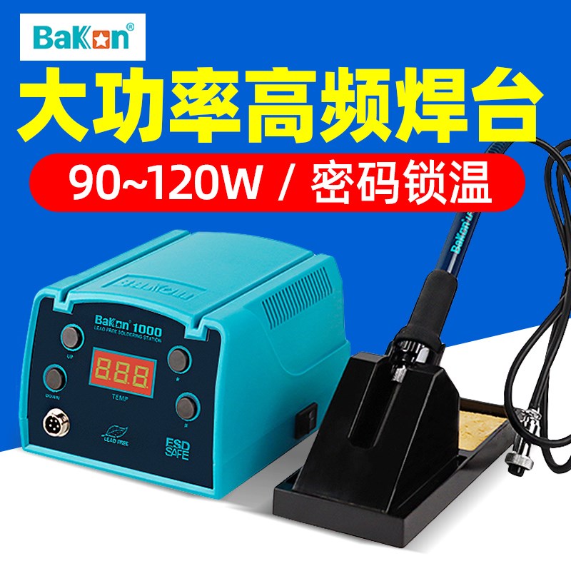 白光BK1000高频电烙铁数显大功率恒温焊台工业级手机维修焊接90W