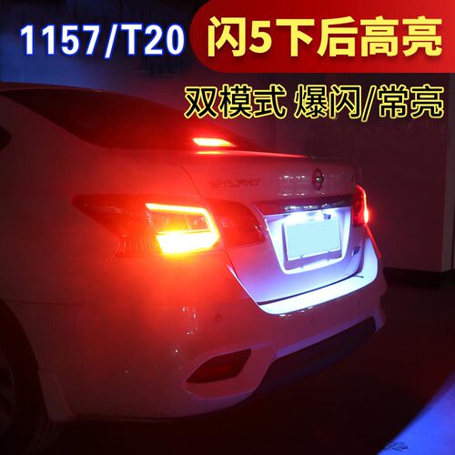 刹车灯led爆闪超高亮汽车刹车灯泡改装后雾灯车尾灯1156 T20 1157