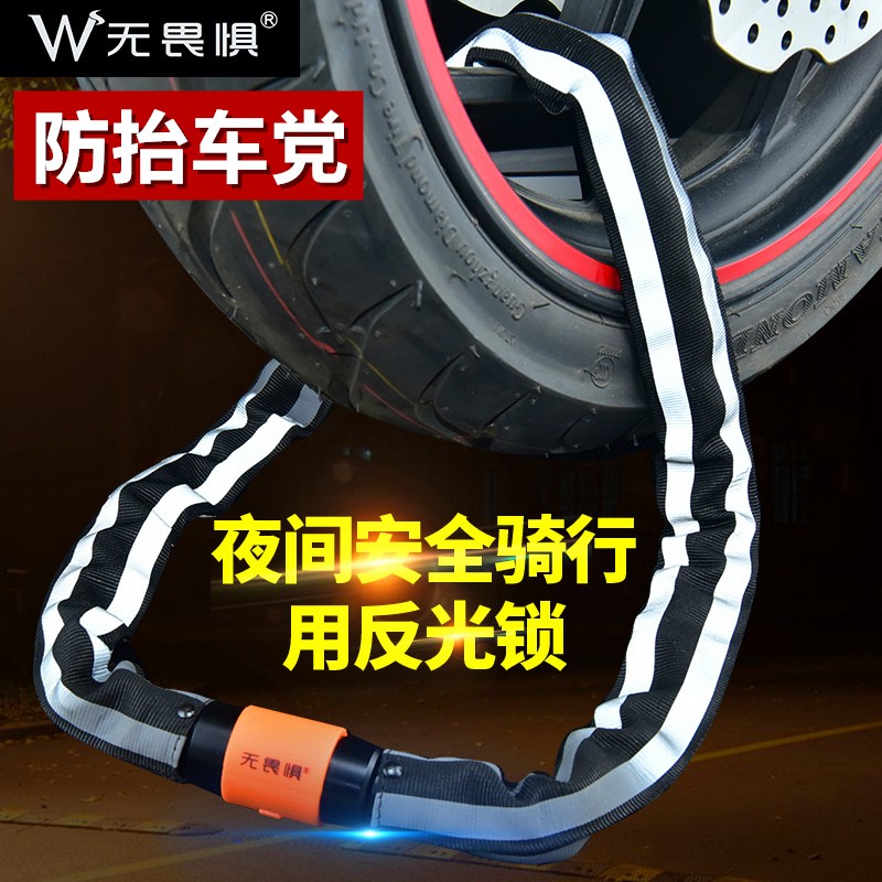 无畏惧反光链条锁防盗锁山地自行车锁单车电动车摩托车锁加长便携