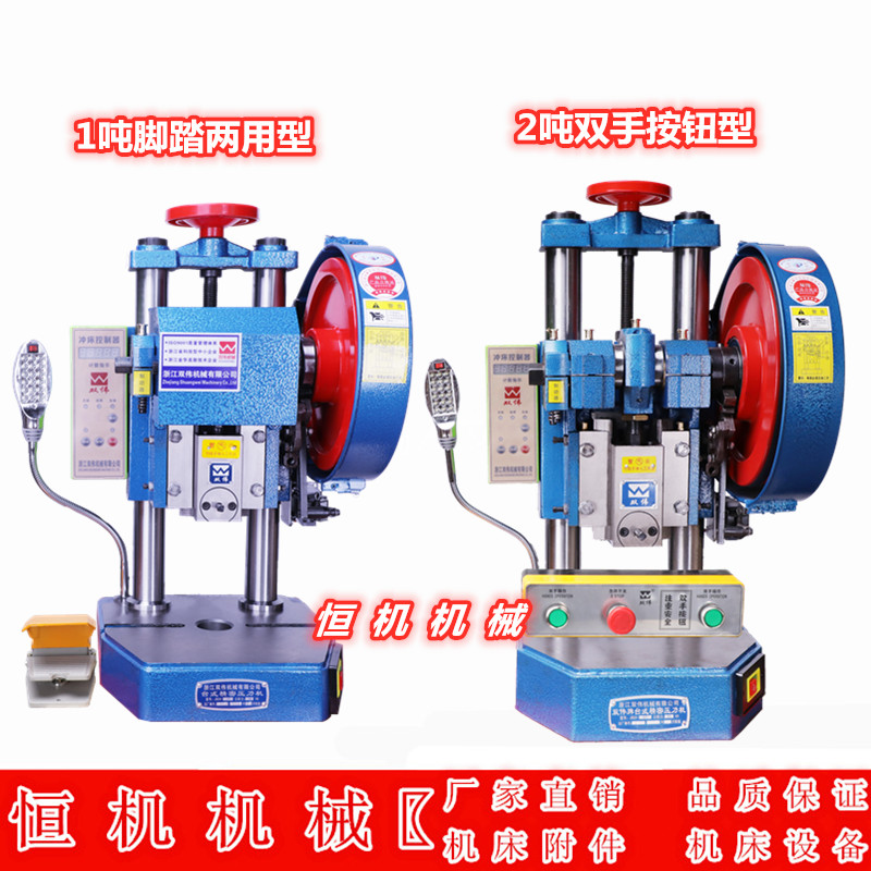 双伟牌精密台式电动冲牀JB04吨手动脚踏两用家用小型压力机冲压机