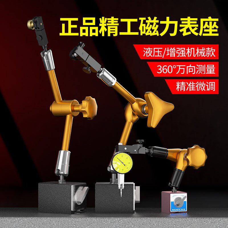 液压万向磁力表座杠杆表座加长杆百分表磁座磁性磁吸大底座固定夹