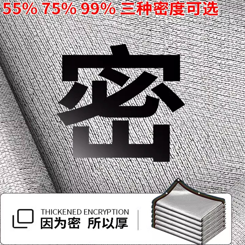 加厚遮阳网铝箔防晒网加密屋顶户外阳光房楼顶花卉庭院阳台遮阴网