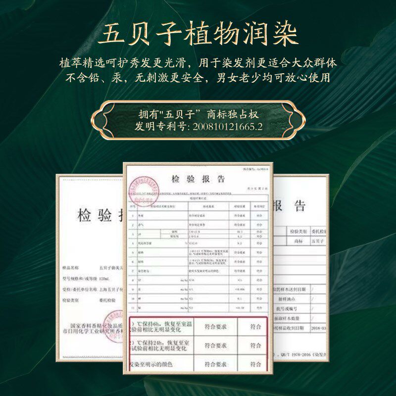五贝子纯黑色植物染发膏2024流行色显白泡泡自己在家染发剂 2盒装