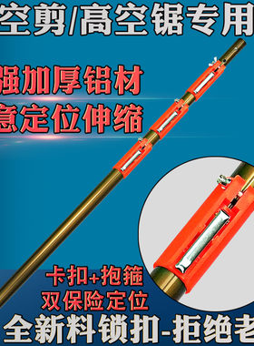 加厚伸缩杆高空锯子手工修枝高空剪刀高枝剪果树多功能园林工具