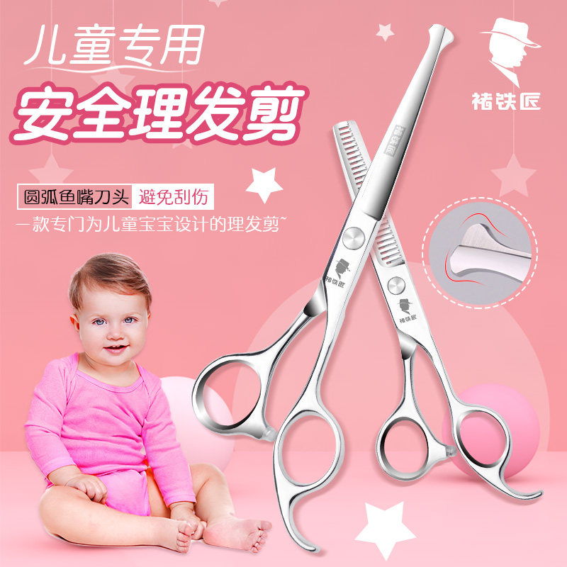 宝宝理发剪刀儿童美发剪安全剪头发神器自己剪婴儿打薄圆头剪套装