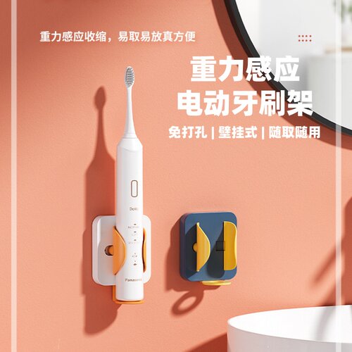重力感应电动牙刷收纳架自动调节可伸缩免钉牙刷支架电动牙刷挂架