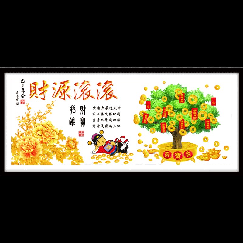 财源滚滚发财树十字绣线绣2025新款客厅大幅摇钱树自己绣手工家用