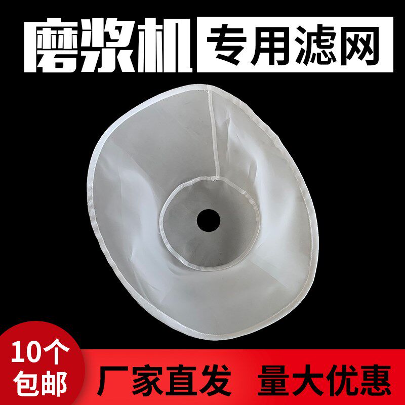 河北铁狮沧州产磨浆机过滤网豆腐机纱网自分离滤网商用豆浆机配件