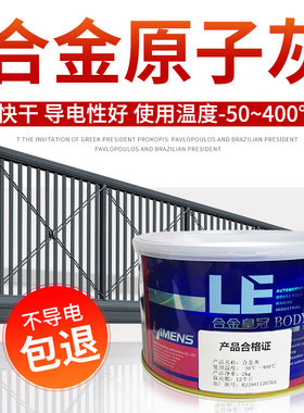 合金原子灰耐高温导静电喷粉钣金胶板金塑料腻子粉膏吸粉灰400度