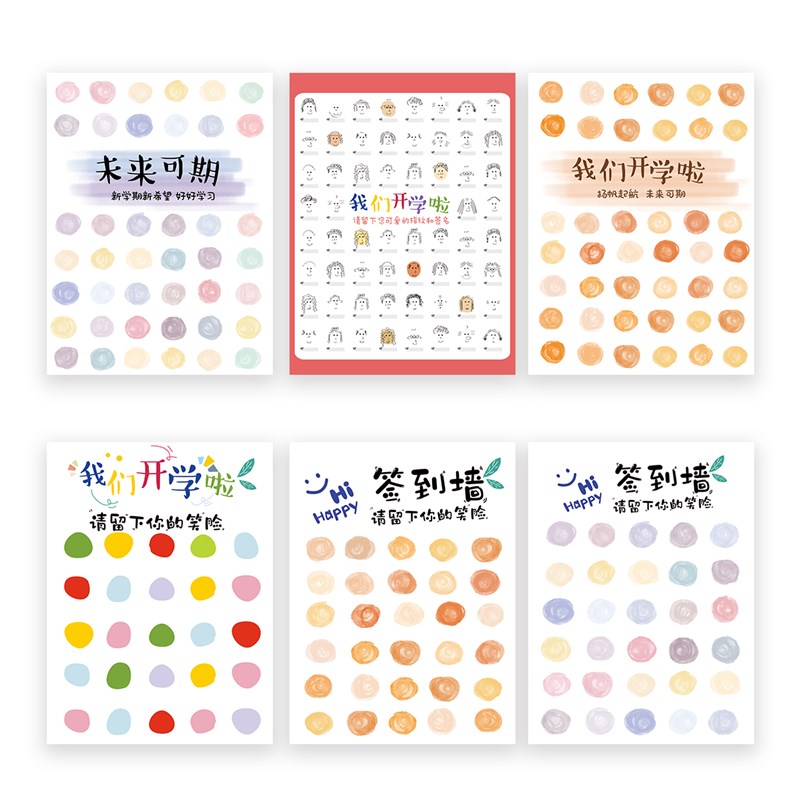 创意开学签到KT板 幼儿园开学背景布置 我们开学啦签名墙 学校开
